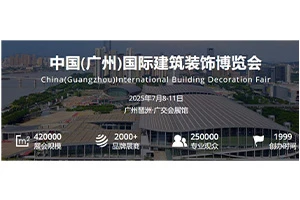 2025 Lachin Konstriksyon Ekspozisyon (Guangzhou) se sou yo louvri: teknoloji ...